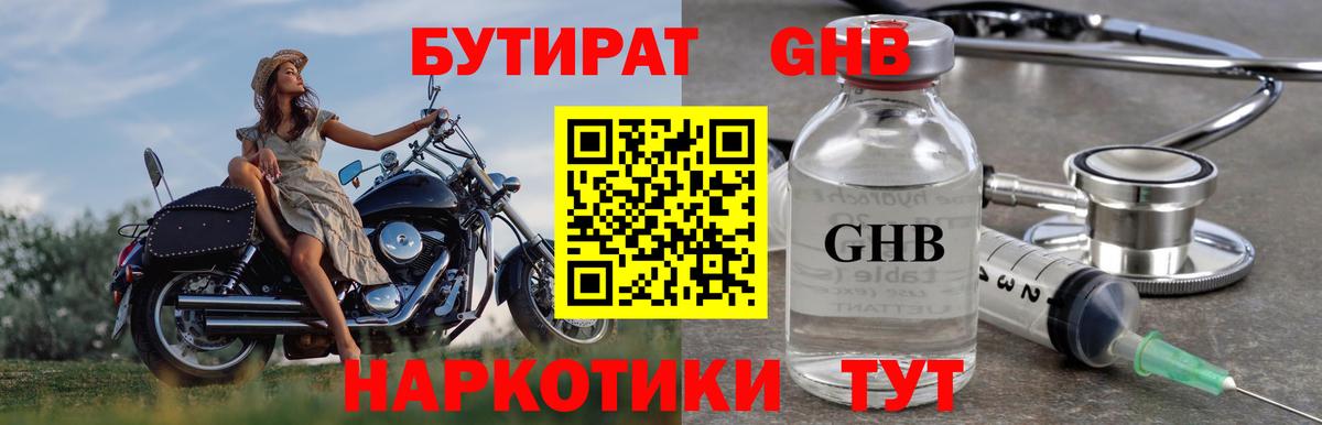 Бутират жидкий экстази  Вход с VPN  БУТИРАТ  Зеленогорск 
