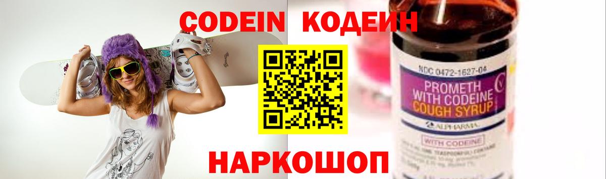 Кодеиновый сироп Lean напиток Lean (лин) Зеленогорск