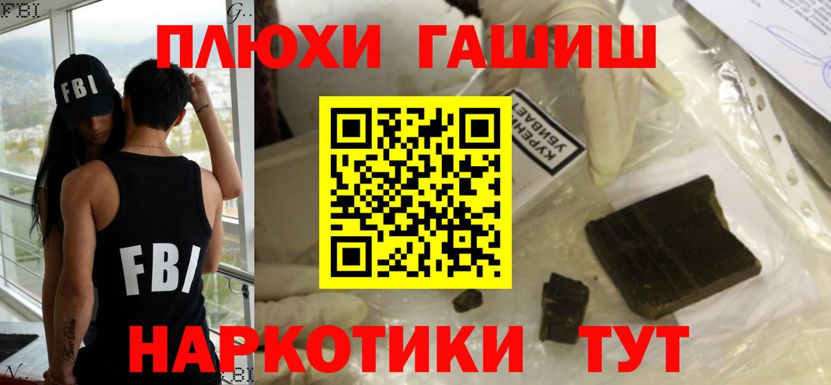 Гашиш убойный  ГАШИШ VHQ  закладки  Вход с VPN  Зеленогорск 
