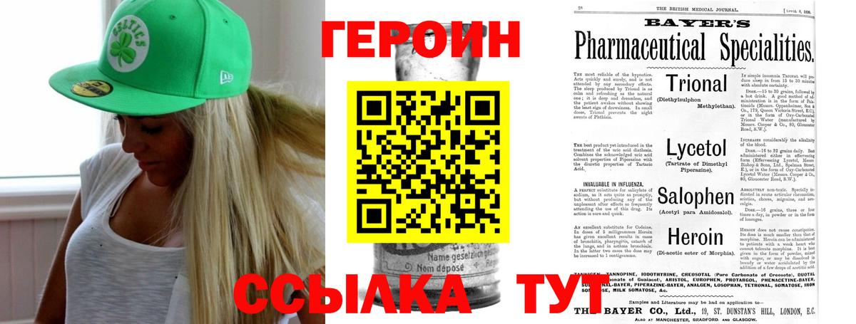 Героин VHQ Зеленогорск