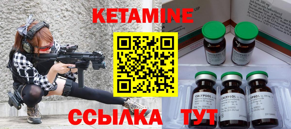 КЕТАМИН ketamine Зеленогорск