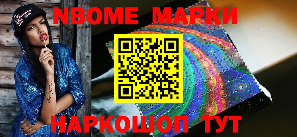 Марки N-bome 1,5мг  Марки N-bome 1,5мг  Зеленогорск  Вход с VPN 